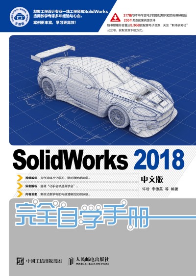 SolidWorks 2018İȫԌW(xu)փ(c)