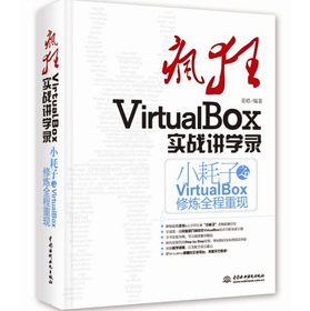 VirtualBox(zhn)vW(xu)䛣С֮VirtualBoxޟȫجF(xin)