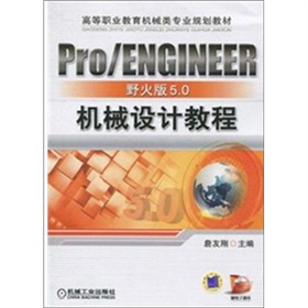 Pro/ENGINEERҰ5.0C(j)еO(sh)Ӌ(j)̳