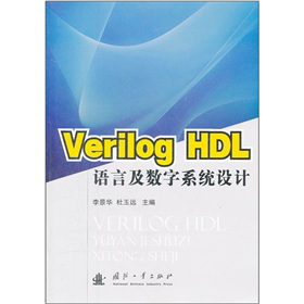 Verilog HDLZ(y)Լ(sh)ϵy(tng)O(sh)Ӌ(j)