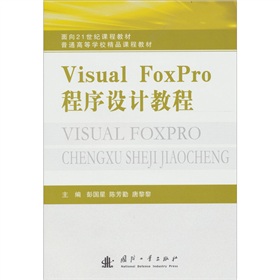 Visual FoxProO(sh)Ӌ̳