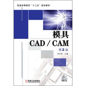 ͨߵȽʮ塱Ҏ(gu)̲ģģCAD/CAM2棩