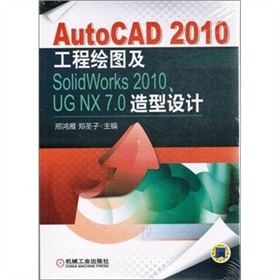 AutoCAD 2010LDSolidWorks 2010UG NX 7.0O(sh)Ӌ(j)