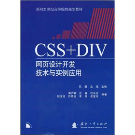 CSS+DIVW(wng)O(sh)Ӌ_l(f)g(sh)c(sh)(yng)