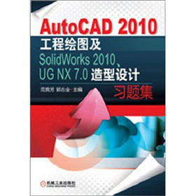 AutoCAD 2010LDSolidWorks 2010UG NX 7.0O(sh)Ӌ(j)(x)}