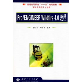 ͨߵȽʮһ塱Ҏ(gu)̲ģProEngineer Wildfire 4.0̳̣P