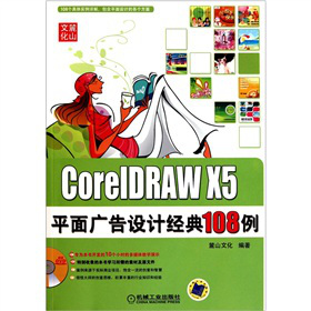 CorelDRAW X5ƽVO(sh)Ӌ(jng)108