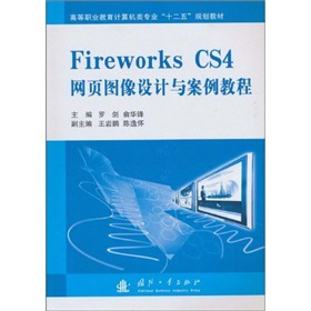 Fireworks CS4W(wng)퓈DO(sh)Ӌ(j)c̳