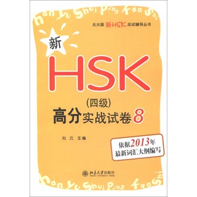 HSK(yng)ԇo(do)(sh)HSK4(j)߷֌(sh)(zhn)ԇ8