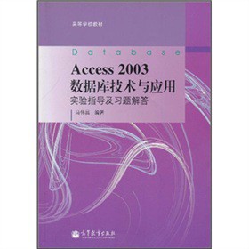 Access 2003(sh)(j)켼g(sh)c(yng)Ìָ(do)(x)}