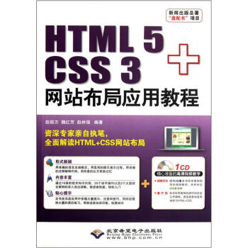 HTML5+CSS3W(wng)վ֑(yng)ý̳̣P