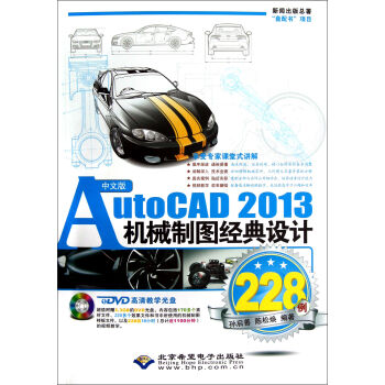 İAutoCAD 2013C(j)еƈD(jng)O(sh)Ӌ(j)228P