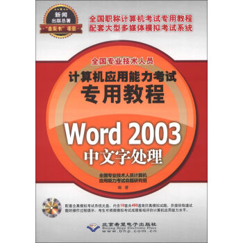 ȫ(gu)I(y)g(sh)ˆTӋ(j)C(j)(yng)ԇý̳̣Word 2003̎CD-ROMP1