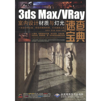 3ds Max/VRay҃(ni)O(sh)Ӌ(j)|(zh)cٲ錚䣨DVD-ROMP1