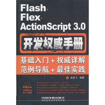 Flash Flex ActionScript 3.0_l(f)(qun)փ(c)P