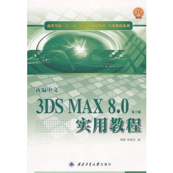 ¾3DS MAX8.0(sh)ý̳