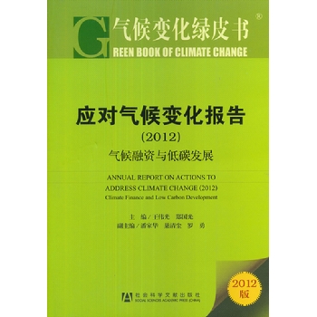 (yng)(du)׃(bo):2012:Climate finance low carbon development