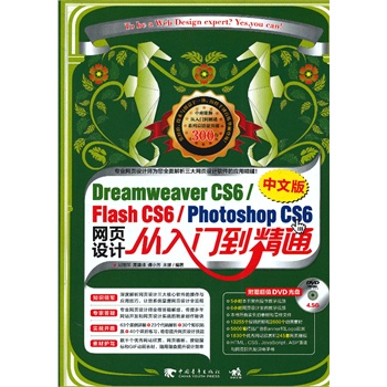 DreamweaverCS6/FlashCS6/PhotoshopCS6İW(wng)O(sh)ӋTͨ1DVDNCS5ܛһͨʷmϳW(xu)ߵľW(wng)O(sh)Ӌ̳̣۪{Ʒ