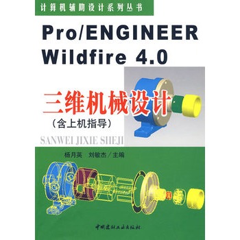 Pro/ENGINEER Wildfire4.0SCеO(sh)ӋϙCָ(do)