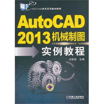 AutoCAD2013CеƈD̳̣CAD/CAMg(sh)ϵа̳̣