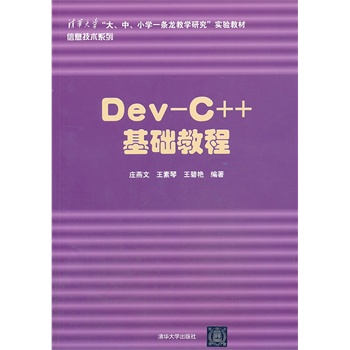 Dev-C++ A(ch)̳̣AW(xu)СW(xu)һľW(xu)о(sh)(yn)̲Ϣg(sh)ϵУNOIPȫ?ϢW(xu)Wƥ(lin)ِ]Õ 