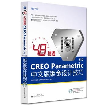 48С�r(sh��)��ͨCREO Parametric 3.0���İ��k���O(sh��)Ӌ(j��)����(��DVD��P1��)