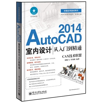AutoCAD 2014҃(ni)O(sh)Ӌ(j)T(mn)ͨ(DVDP(pn)1)