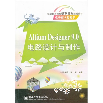 Altium Designer 9.0 ·O(sh)Ӌ(j)c