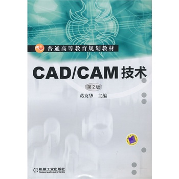 CAD/CAMg2ͨߵȽҎ(gu)̲ģ