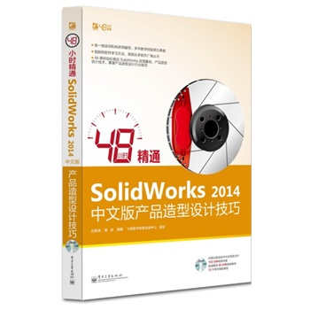 48С�r��ͨSolidWorks 2014���İ�a(ch��n)Ʒ�����O(sh��)Ӌ����(��DVD��P1��)