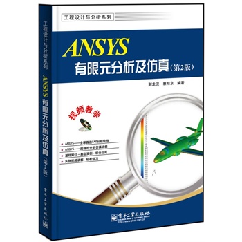 ANSYS����Ԫ���������棨��2�棩(��DVD��P1��)