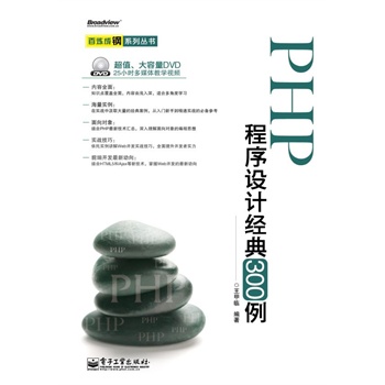 PHP�����O(sh��)Ӌ��(j��ng)��300��(��DVD��P1��)