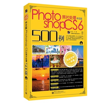 ��ȫ�ԌWһ��ͨ���İ�Photoshop CS6��Ƭ̎��500��(��DVD��P1��)��ȫ�ʣ������S���İ���,�����Ĺ��ܲ�ԃ,�ֵ���YԴٛ�ͣ�