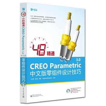 48С�r��ͨCREO Parametric 3.0���İ���M���OӋ����(��DVD��P1��)