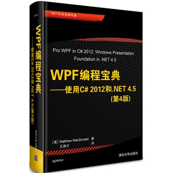 WPF̌䡪ʹC# 2012.NET 4.54棩.NET_l(f)(jng)(ni)ױC# 2012.NET 4.5 WPF(qun)ǰװxߺu