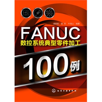 FANUC��(sh��)��ϵ�y(t��ng)��������ӹ�100��
