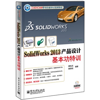 SolidWorks 2013�a(ch��n)Ʒ�O(sh��)Ӌ��������Ӗ(x��n)(��DVD��P1��)�����c�v��������ɺ͹�ˇ֪�R�������ԏ�(qi��ng)����