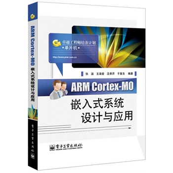 ARM Cortex-M0Ƕ��ʽϵ�y(t��ng)�O(sh��)Ӌ(j��)�c��(y��ng)��