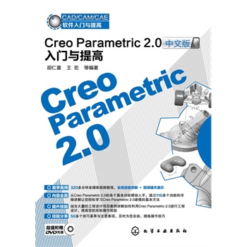 CAD/CAM/CAEܛT(mn)c--Creo Parametric 2.0İT(mn)c(P(pn))((ni)ȫ桢׌W(xu)ܣ