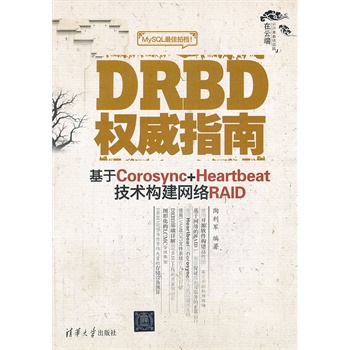 DRBD(qun)ָϡCorosync+Heartbeatg(sh)(gu)W(wng)j(lu)RAID