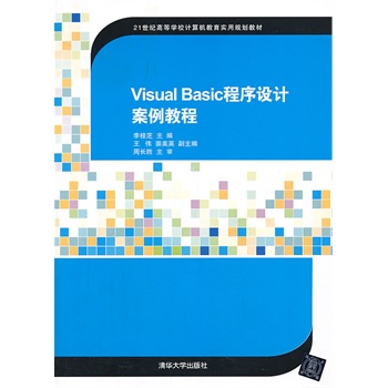 Visual BasicO(sh)Ӌ̳̣21o(j)ߵȌW(xu)УӋCҎ(gu)̲ģ