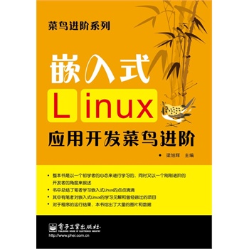 Ƕ��ʽLinux��(y��ng)���_�l(f��)���B�M(j��n)�A