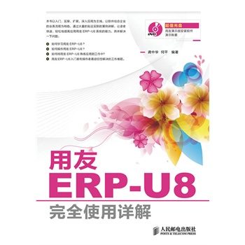 ERP-U8ȫʹԔѹ˾УֵٛP1DVD