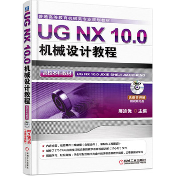 UG NX 10.0C(j)еO(sh)Ӌ(j)̳̣Уƽ̲ģ