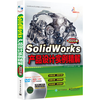 SolidWorks�a(ch��n)Ʒ�O(sh��)Ӌ(j��)��(sh��)�����⣨2015�棩����ȫ��ҕ�l�̳̣�