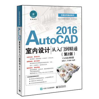 AutoCAD 2016�҃�(n��i)�O(sh��)Ӌ(j��)�����T(m��n)����ͨ����2�棩