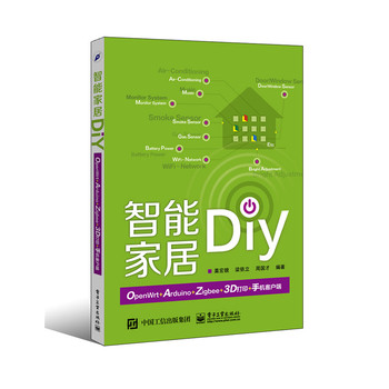 ܼҾDIYOpenWRT+Arduino+Zigbee+3Dӡ+֙C͑