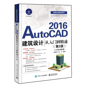 AutoCAD 2016�����O(sh��)Ӌ(j��)�����T(m��n)����ͨ����2�棩