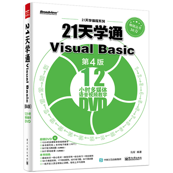 21��WͨVisual Basic����4�棩
