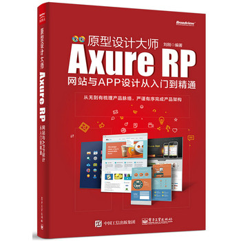 ԭ���O(sh��)Ӌ(j��)�󎟣�Axure RP�W(w��ng)վ�cAPP�O(sh��)Ӌ(j��)�����T����ͨ